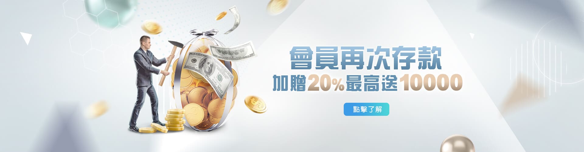 金雞娛樂城存款加贈20%優惠