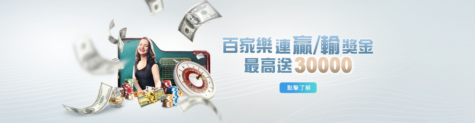 金雞娛樂城百家樂優惠連贏送